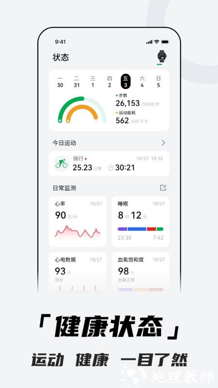 北斗卫星手表官方版 v4.0.1A06 安卓版 2