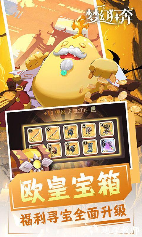 梦幻狂奔图片 4