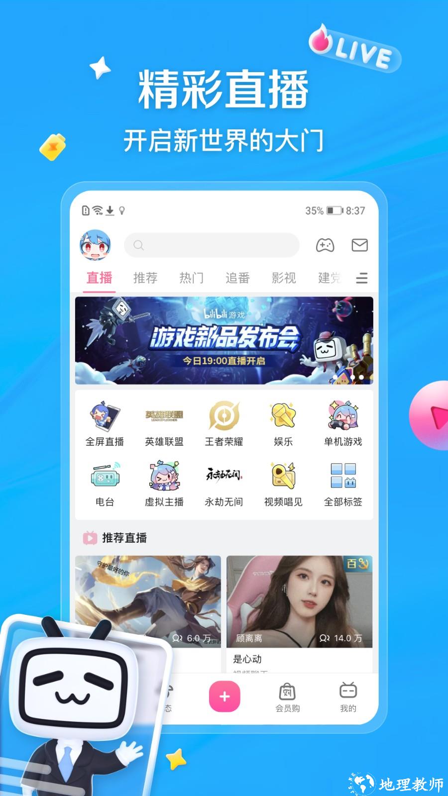 bilibili手机客户端 v8.23.0 免费版 3