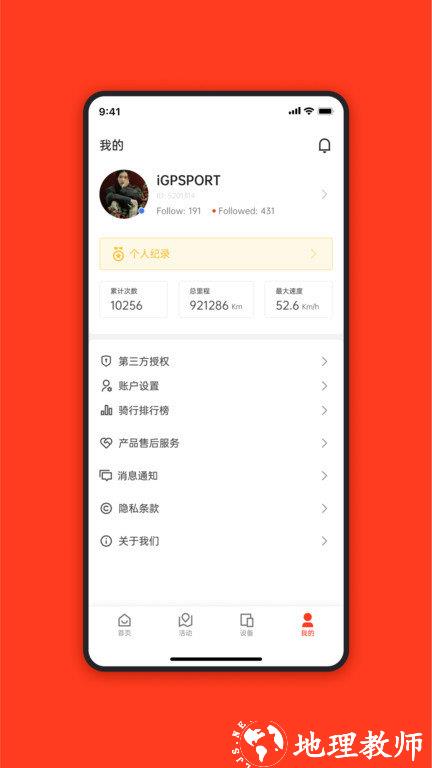 igpsport官方版 v8.04.33 安卓版 0
