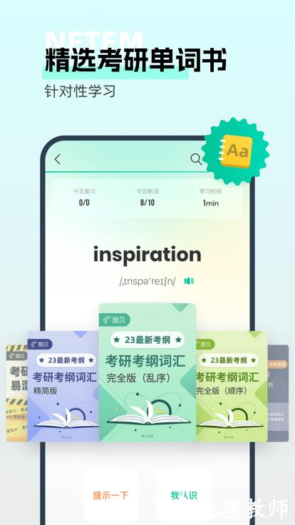 扇贝考研app v1.4.400 安卓版 0