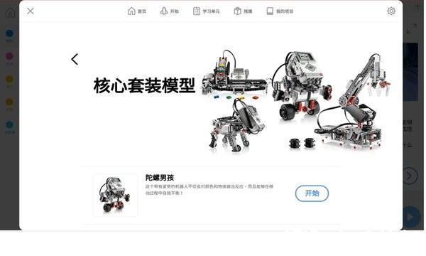 乐高教育ev3课堂app v1.5.4 安卓版 1