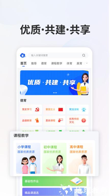 智慧中小学教育平台app v6.9.5 安卓官方正版 0