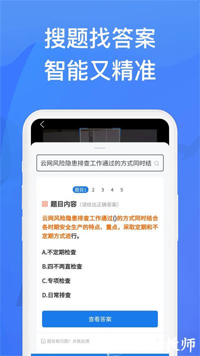 上学吧找答案软件正式版 v5.5.9 安卓版 3
