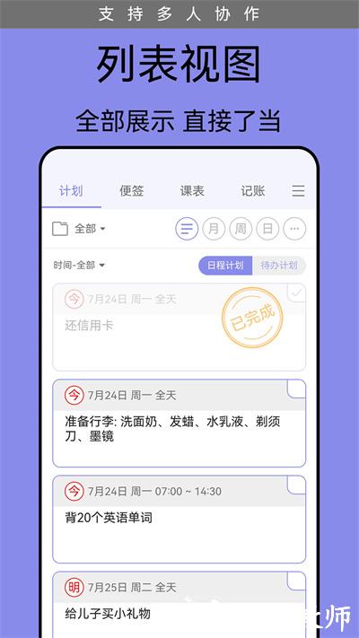 计划表电子版 v6.22.2 安卓版 0