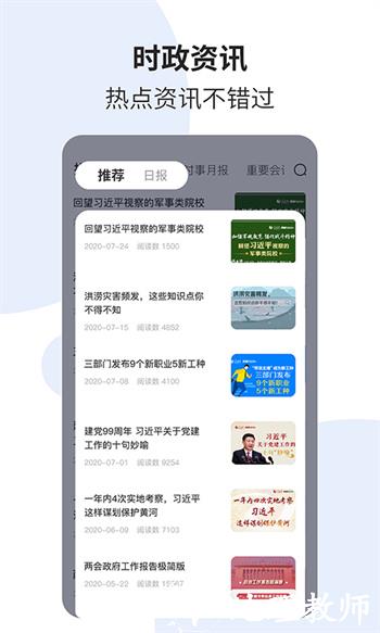时事一点通2024题库 v6.0.1 安卓版 0