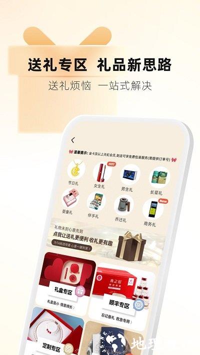 天虹商场网上商城app v6.2.1 安卓版 3