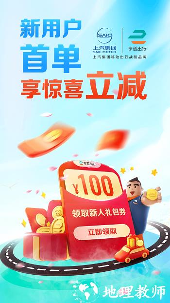 享道出行乘客端 v4.11.38 安卓版 0