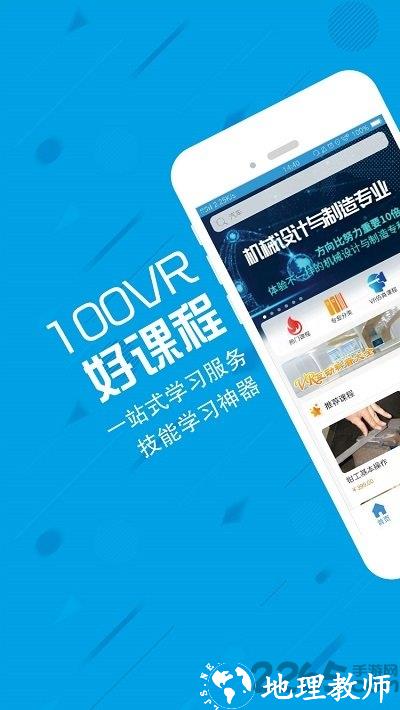100唯尔教育网云平台 v3.5.7 安卓版 1