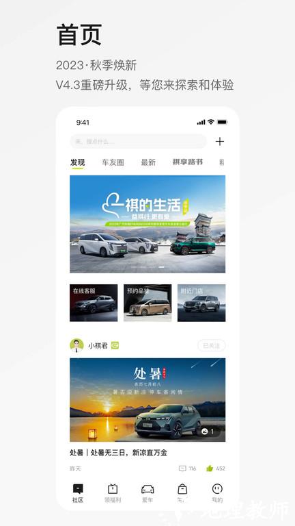 广汽传祺官方版 v5.1.24 安卓手机版 3