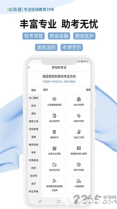 希赛网软考题库app手机版 v5.0.4 安卓最新版 1