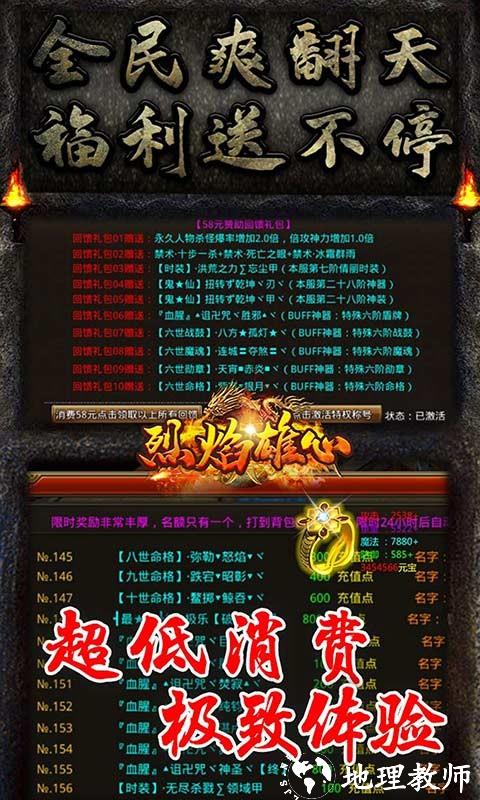 烈焰雄心高爆版截图