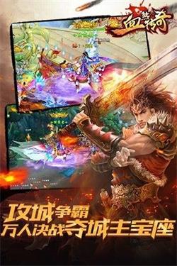血煞四传奇截图