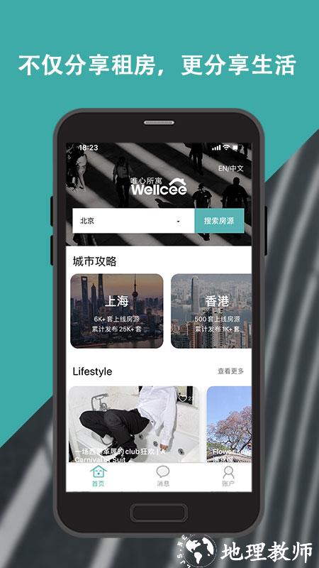 wellcee唯心所寓app最新版 v3.6.4 安卓版 2