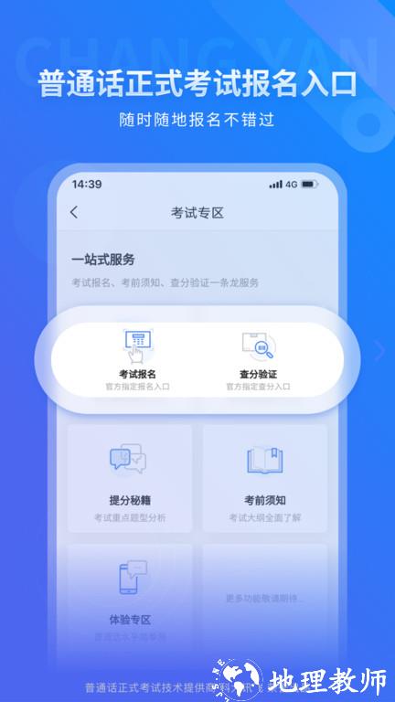 畅言普通话app极速版 v5.0.1070 安卓最新版 2