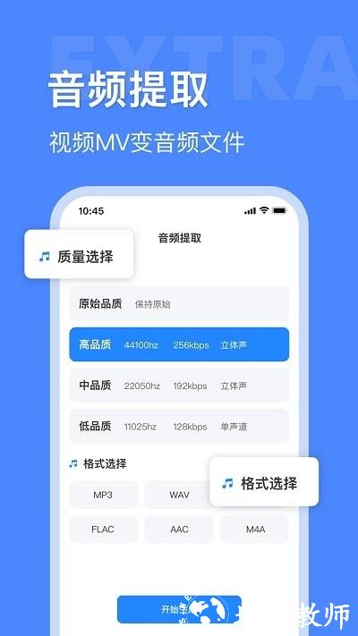 音频大师软件 v4.3 安卓版 2