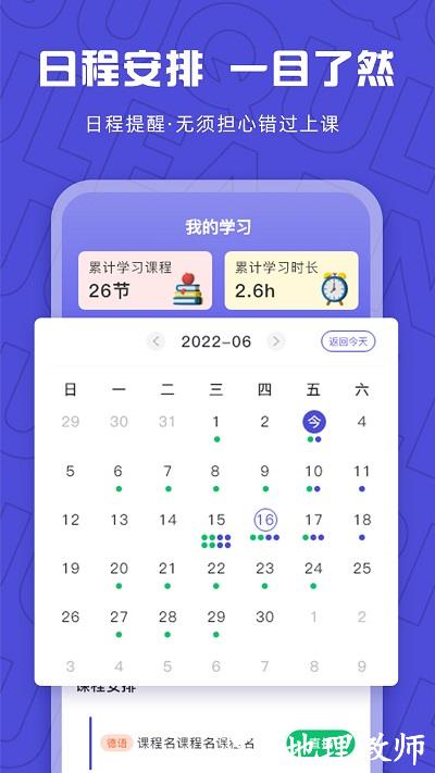 聚趣网校官方版 v1.3.0 安卓版 1