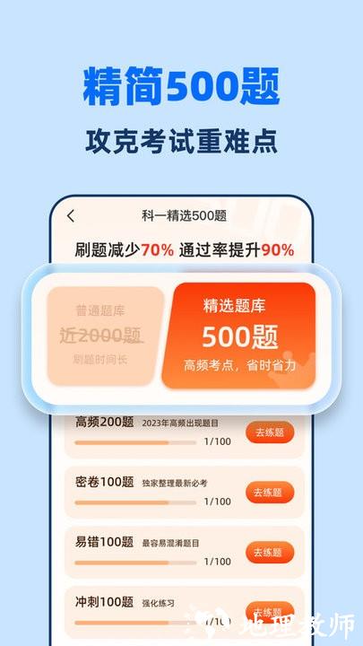 驾考点点通app v1.4.4.1 安卓版 2