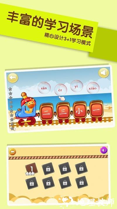 儿童学汉字app v5.4 安卓版 0