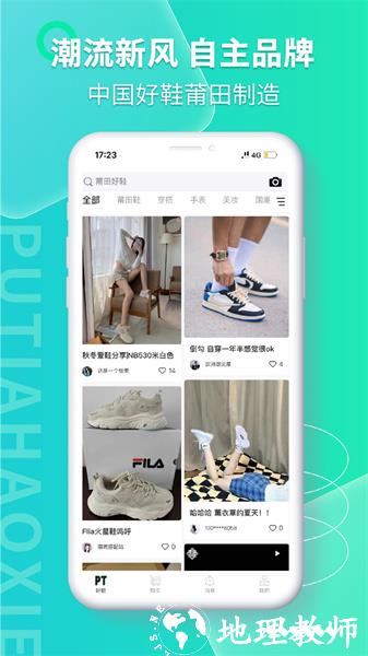 莆田好鞋平台 v2.1.4 安卓版 4