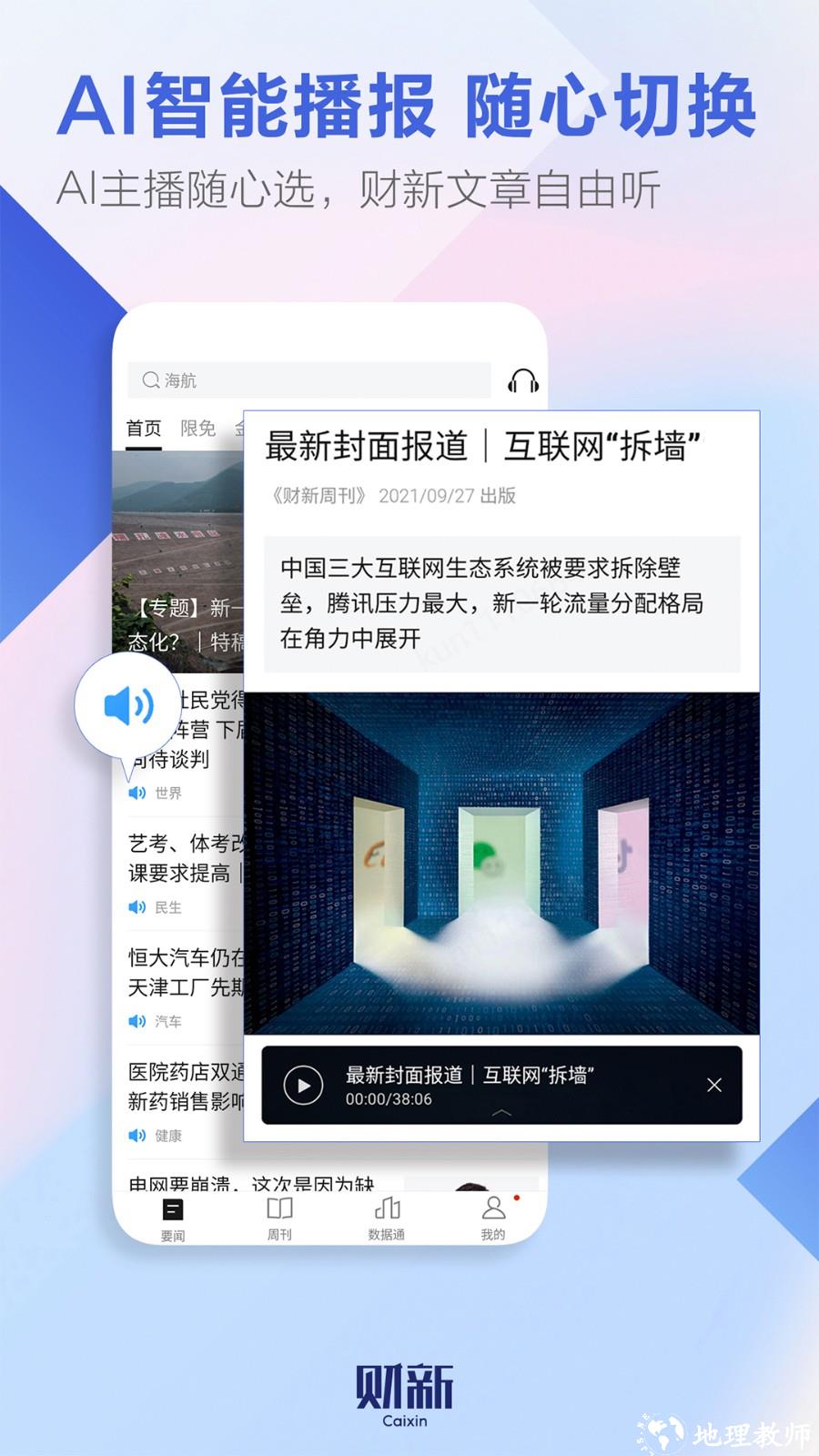 财新手机版 v8.3.5 安卓版 0