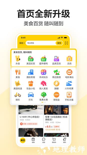 美团团购app v12.27.209 安卓版 0