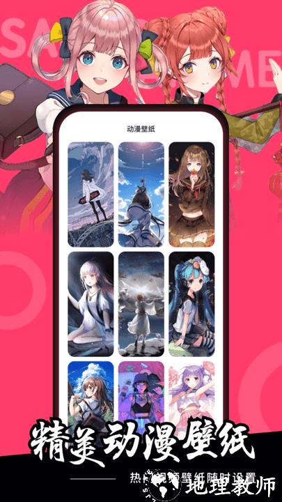 樱花动漫推荐壁纸app v2.4.6 安卓版 1