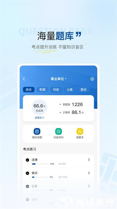 高正教师手机版 v3.1.7 安卓版 0