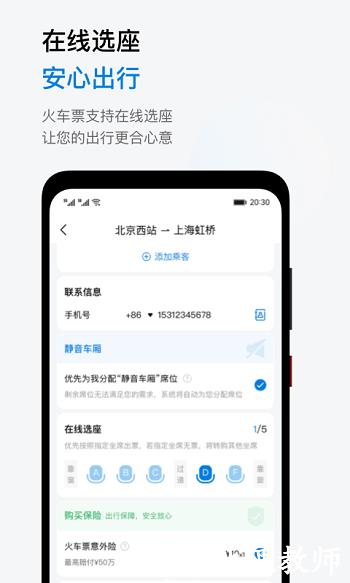 石油商旅平台官方版 v3.5.0 安卓版 1