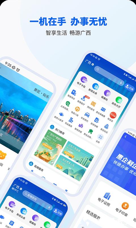 智桂通手机客户端 v1.3.0 官方安卓版 0