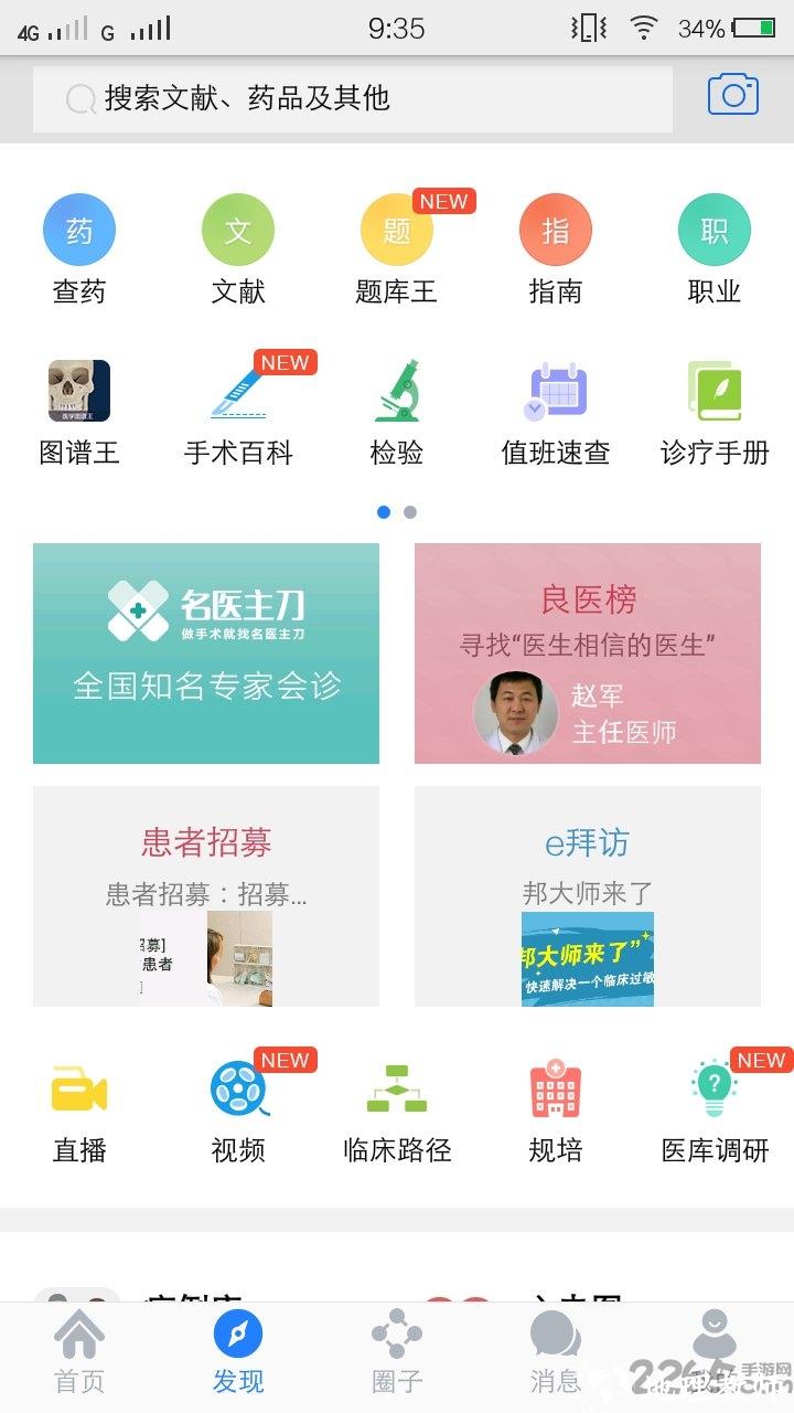 珍立拍医库 v8.16.3 安卓版 0