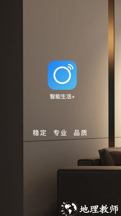 智能生活加app v5.0.0 安卓版 0