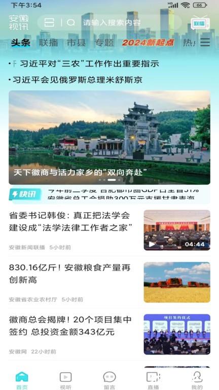 安徽视讯app v1.0.75 安卓版 1
