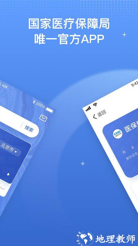 国家医保服务平台app官方版 v1.3.16 安卓最新版 1