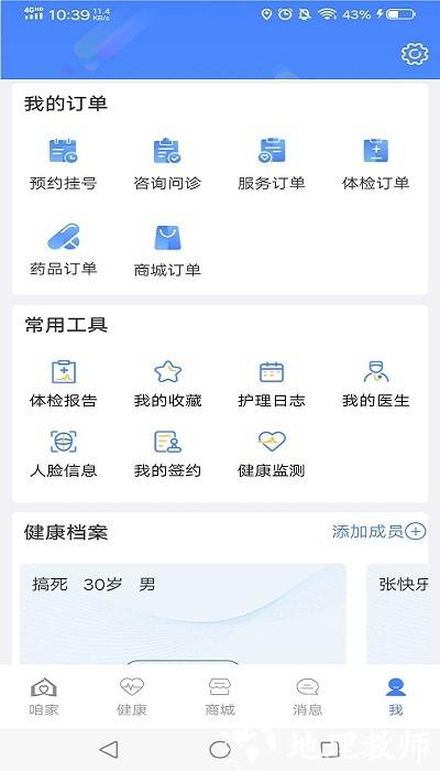 咱家健康app v3.4.3 安卓官方版 3