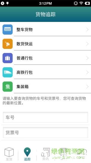 铁路95306网上营业厅 v2.6.0 安卓版 0