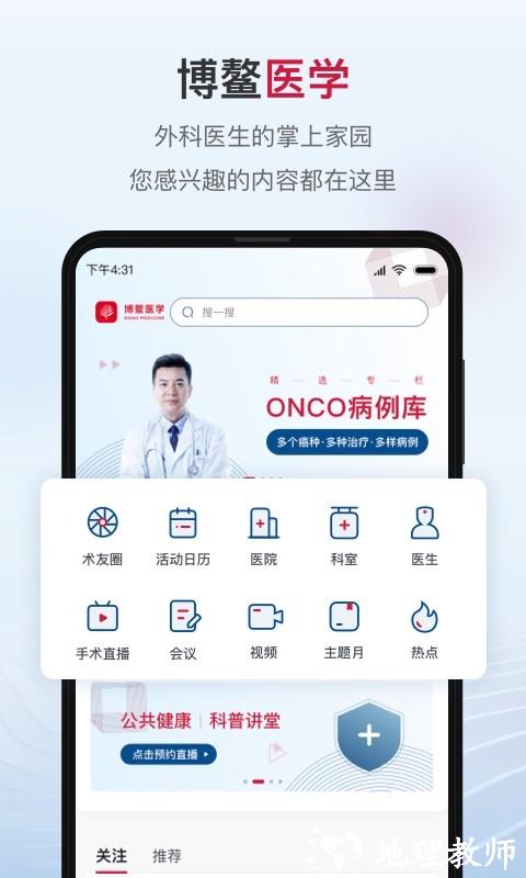 博鳌医学最新版 v2.1.2 安卓版 0
