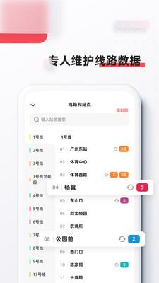 8684地铁查询手机版 v6.3.3 安卓最新版 1