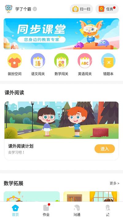 江苏同步课堂学生版 v3.0.45 安卓版 4