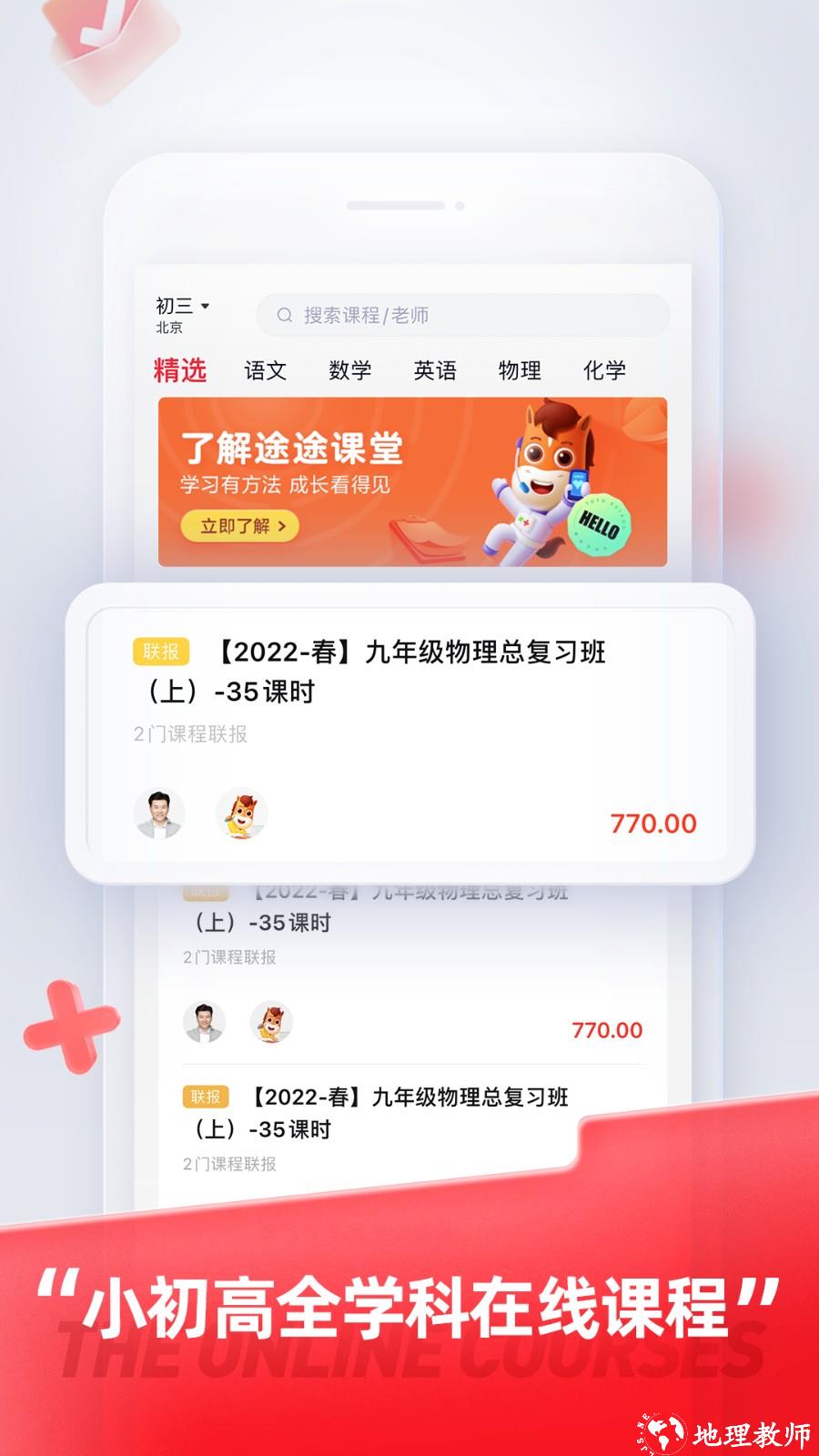途途课堂app官方正版免费下载 v4.99.1 安卓版 3
