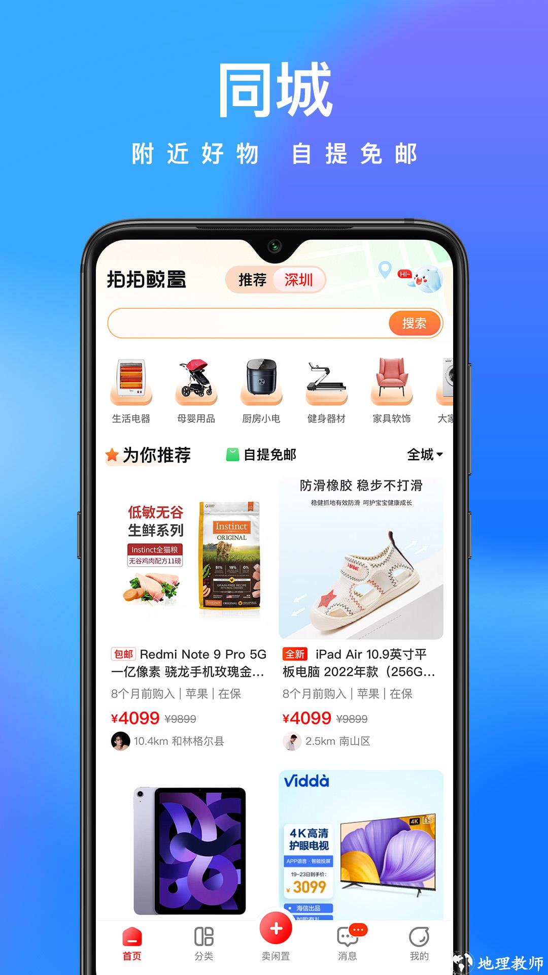 京东鲸置(拍拍鲸置) v1.3.3 安卓版 2