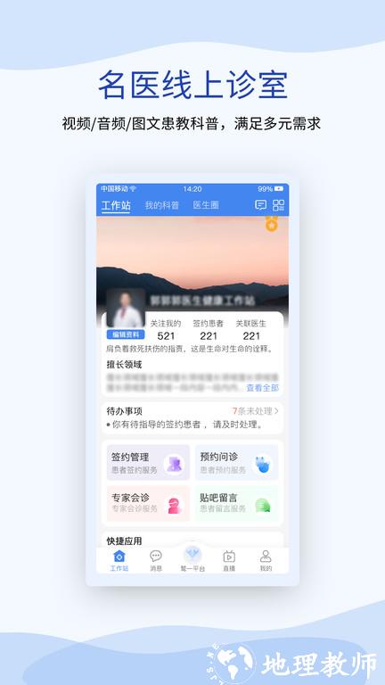 鹫一健康医生端(鹫一医生) v1.6.7 安卓版 3