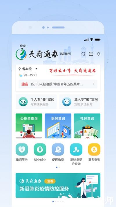 四川政务服务一体化平台手机版(更名为天府通办) v5.0.9 安卓最新版 0
