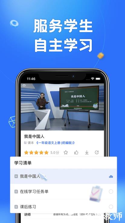 智慧中小学tv版 v6.9.6 官方安卓版 1