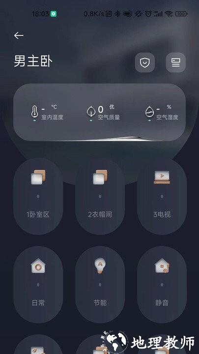 呆智能客户端 v2.0.4 安卓版 3