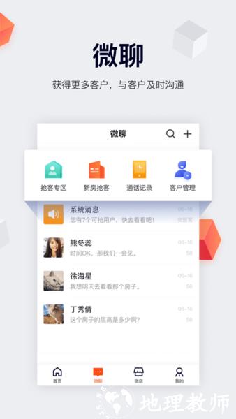 手机安居客经纪人版(改名移动经纪人) v9.83.1 安卓版 1