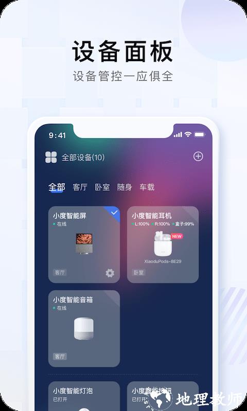 小度音箱app最新版本 v5.82.0 安卓官方版 2