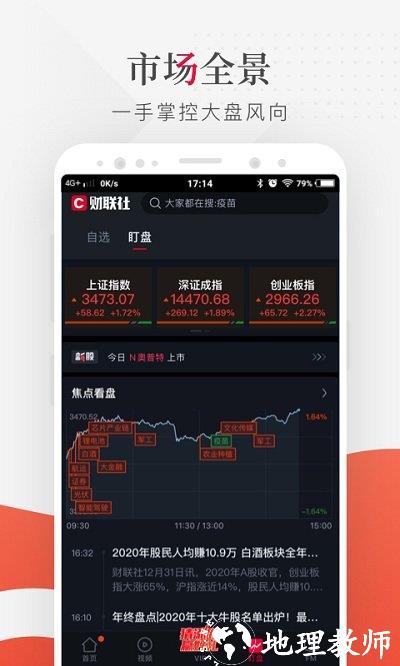 财联社官方版 v8.4.6 安卓版 2