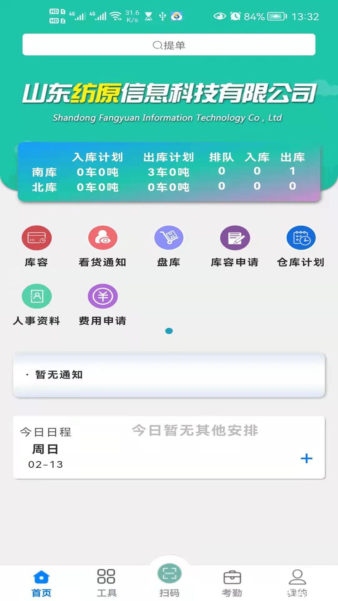 毛毛虫管理系统 v4.4.5 安卓版 1