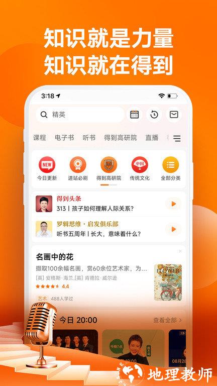 得到app官方版 v12.5.0 安卓手机版 4